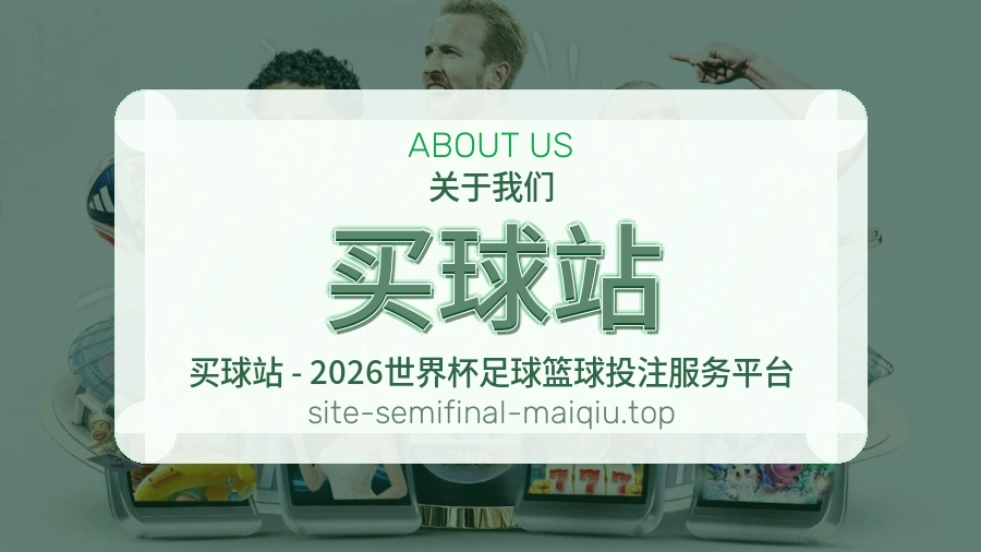 关于我们与体育赛事服务团队